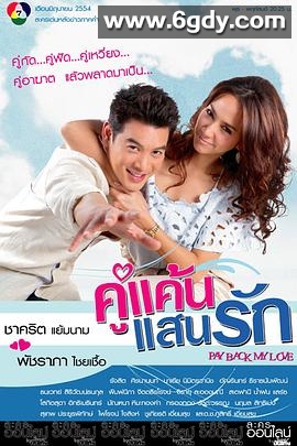 我亲爱的小冤家2011(2011)完结更新至第19集迅雷网盘全集下载