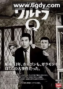 奥特Q(1966)完结28集全迅雷网盘全集下载