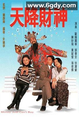 天降财神(1996)完结20集全迅雷网盘全集下载