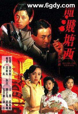 血溅塘西(1992)完结20集全迅雷网盘全集下载