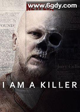 我杀人 第一季(2018)完结10集全迅雷网盘全集下载