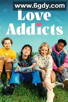 爱瘾者 第一季(2022)完结8集全迅雷网盘全集下载