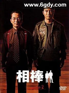 相棒 第2季(2003)完结21集全迅雷网盘全集下载