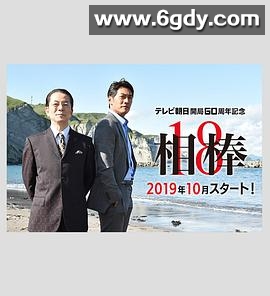相棒 第18季(2019)完结已完结迅雷网盘全集下载