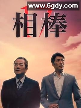 相棒 第17季(2018)完结已完结迅雷网盘全集下载