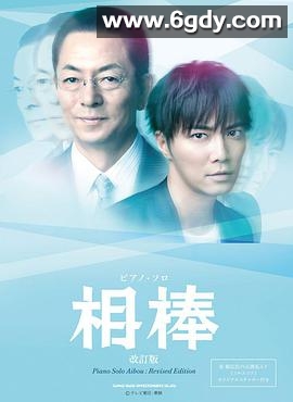 相棒 第12季(2013)完结已完结迅雷网盘全集下载