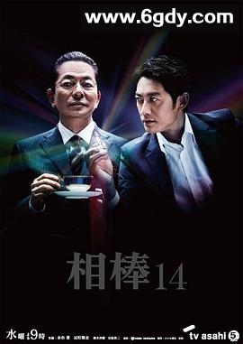 相棒 第14季(2015)完结已完结迅雷网盘全集下载