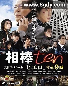 相棒 第10季(2011)完结已完结迅雷网盘全集下载