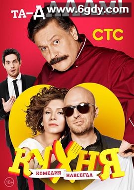 厨房 第三季(2014)完结已完结迅雷网盘全集下载