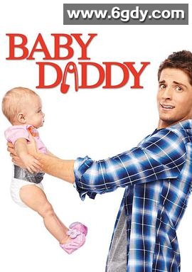 少男奶爸 第一季(2012)完结已完结迅雷网盘全集下载