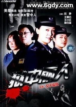 狱中丽人(2000)完结已完结迅雷网盘全集下载