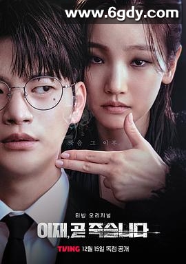 死期将至(2023)完结8集全迅雷网盘全集下载