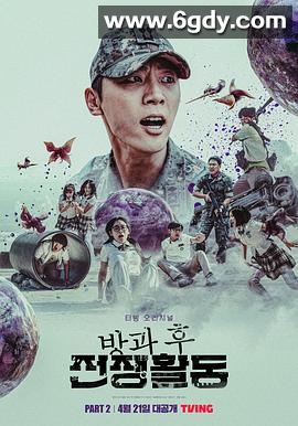 放学后战争活动 第二季(2023)完结已完结迅雷网盘全集下载