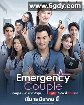 急诊男女 泰版(2024)完结18集全迅雷网盘全集下载