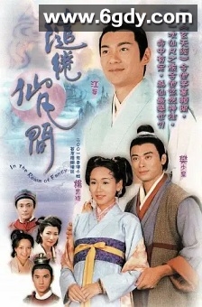 缱绻仙凡间(2003)完结全20集迅雷网盘全集下载
