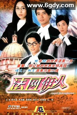 法网伊人(2002)完结22集全迅雷网盘全集下载