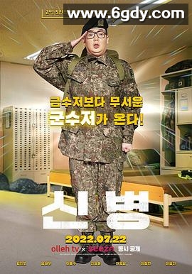 新兵(2022)完结10集全迅雷网盘全集下载