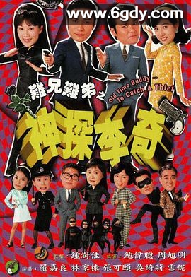 难兄难弟之神探李奇(1998)完结25集全迅雷网盘全集下载