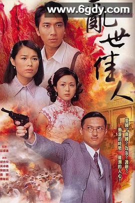 乱世佳人(2007)完结30集全迅雷网盘全集下载