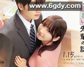 公司里的小小前辈(2025)完结第11集迅雷网盘全集下载