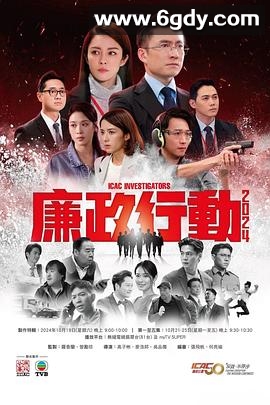 廉政行动2024(2024)完结5集全迅雷网盘全集下载