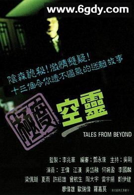 极度空灵国语(1992)完结已完结迅雷网盘全集下载