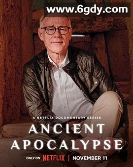 远古启示录 第一季(2022)完结8集全迅雷网盘全集下载