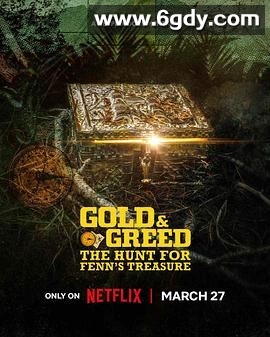 贪金之人：追寻古董富商的秘宝(2025)完结3集全迅雷网盘全集下载