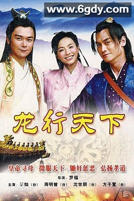 龙行天下(2010)完结已完结迅雷网盘全集下载