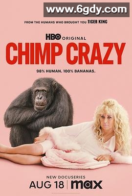 黑猩猩热(2024)完结4集全迅雷网盘全集下载