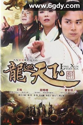 龙巡天下(2012)完结更新至第35集迅雷网盘全集下载