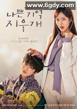 坏记忆橡皮擦(2024)完结16集全迅雷网盘全集下载