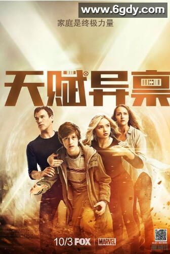 天赋异禀 第一季(2017)完结13集全迅雷网盘全集下载