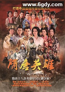 隋唐英雄2(2012)完结已完结迅雷网盘全集下载