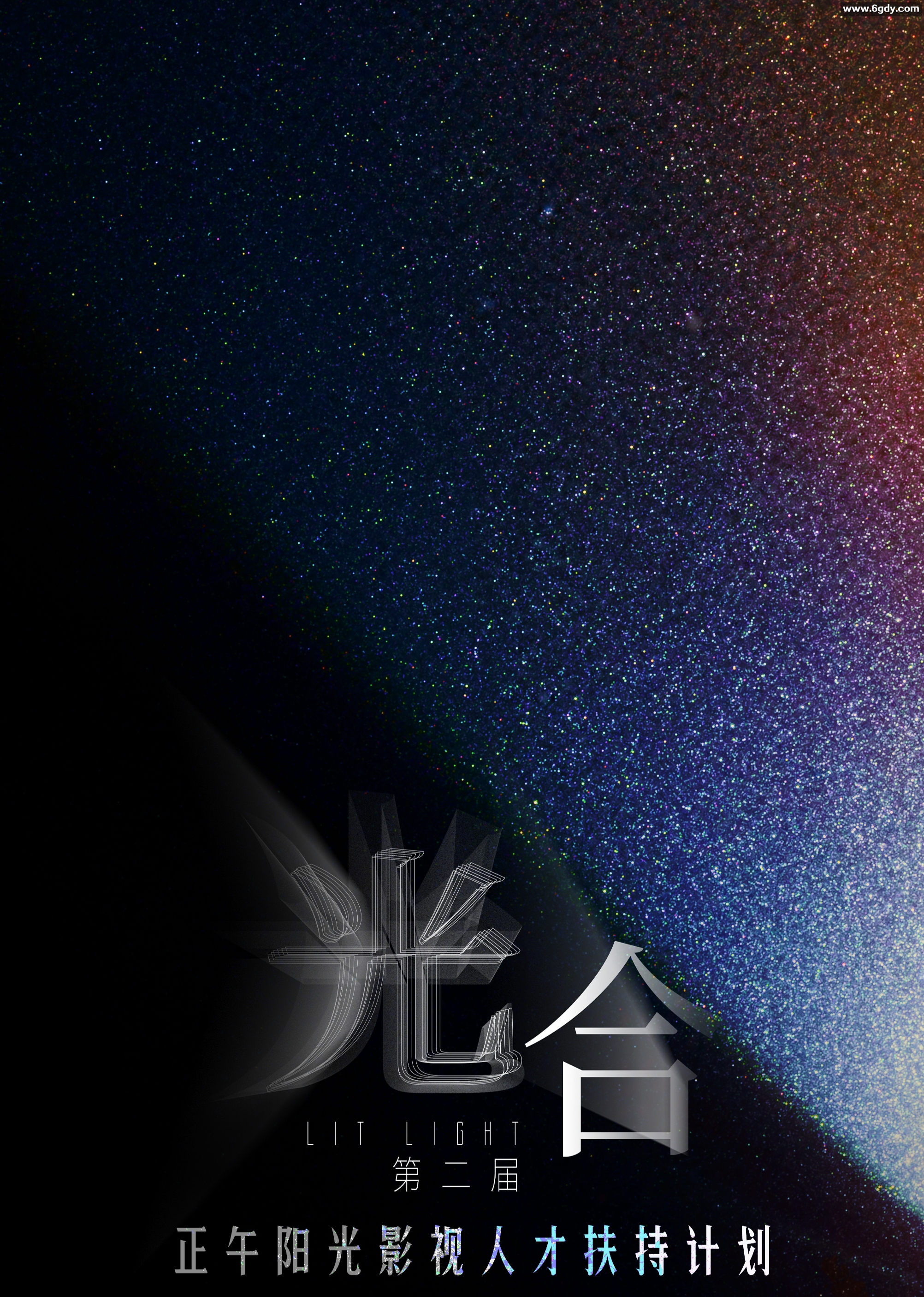 光合计划 第二季(2025)完结已完结迅雷网盘全集下载