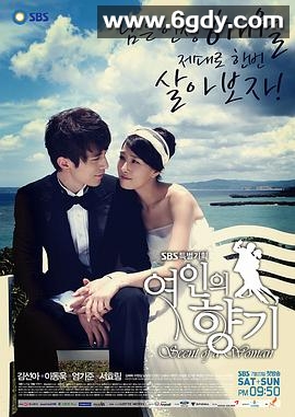 女人香气(2011)完结全16集迅雷网盘全集下载