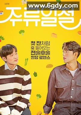 谈酒说爱(2023)完结8集全迅雷网盘全集下载