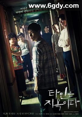 他人即地狱(2019)完结10集全迅雷网盘全集下载