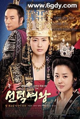 善德女王(2009)完结已完结迅雷网盘全集下载