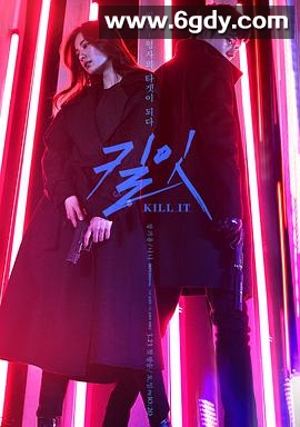 杀之(2019)完结12集全迅雷网盘全集下载