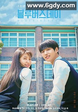 致郁生日(2021)完结已完结迅雷网盘全集下载