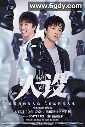 人设(2023)完结全24集迅雷网盘全集下载