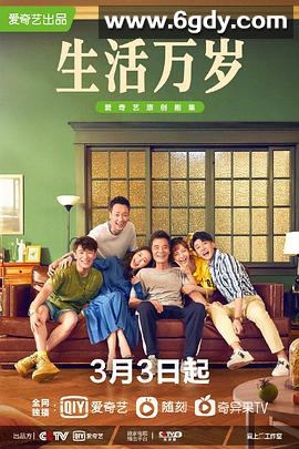 生活万岁(2021)完结全34集迅雷网盘全集下载