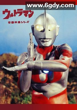 奥特曼(1966)完结39集全迅雷网盘全集下载