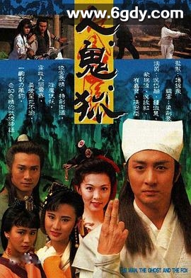 人鬼狐(1992)完结20集全迅雷网盘全集下载