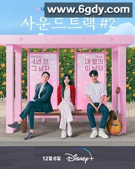 原声带2(2023)完结6集全迅雷网盘全集下载