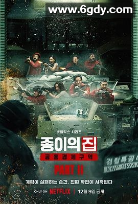 纸钞屋(韩版) 第二季(2022)完结6集全迅雷网盘全集下载