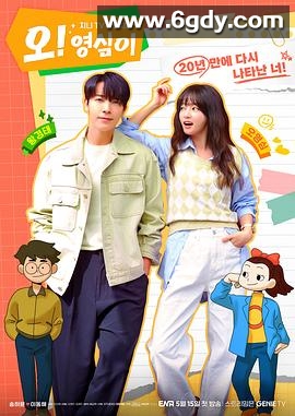 哦！英心(2023)完结10集全迅雷网盘全集下载