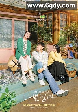 坏妈妈(2023)完结14集全迅雷网盘全集下载