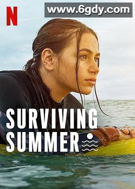 逐浪之夏 第一季(2022)完结全10集迅雷网盘全集下载